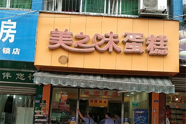 美之味蛋糕店加盟