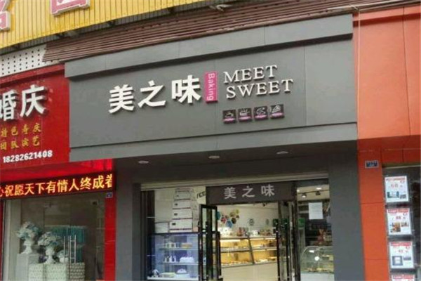 美之味蛋糕店加盟