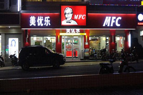 美優(yōu)樂MFC快餐加盟