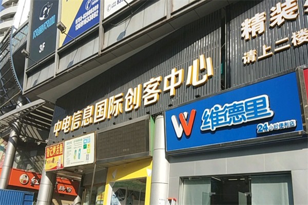 維德里便利店加盟