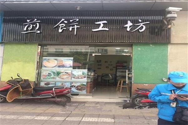 煎餅工坊加盟