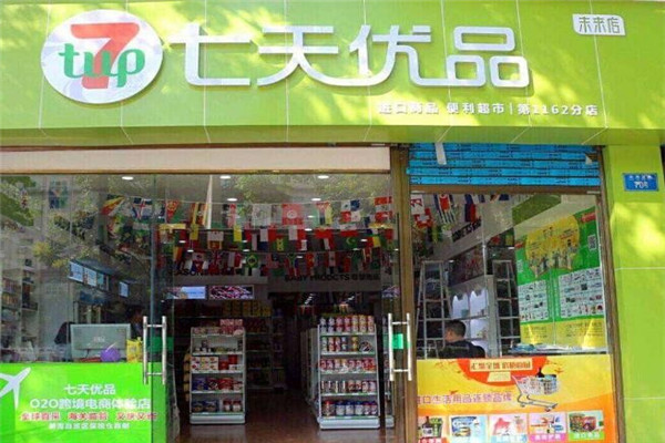 七天優(yōu)品便利店