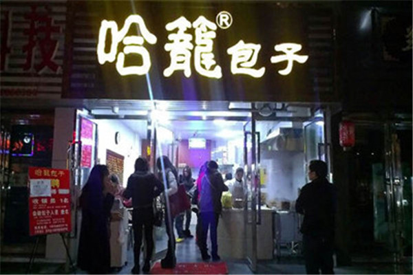 哈籠包子店加盟