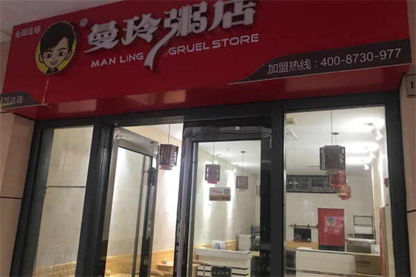 曼玲粥店