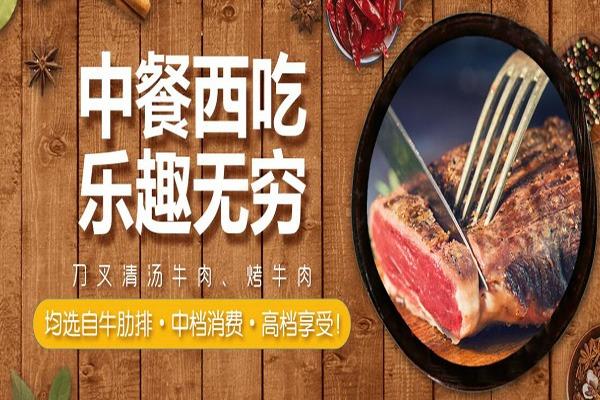 沖哥牛肉主題餐廳加盟