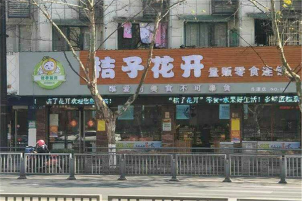 桔子花開零食店加盟