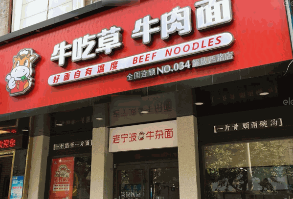 牛吃草牛肉面總店電話?