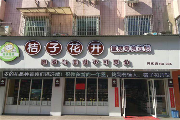 桔子花開零食店加盟