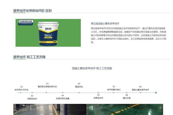 德立固提供材料嗎?優(yōu)勢有哪些?