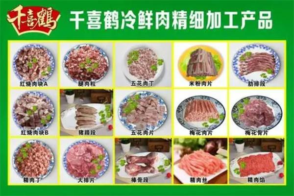 千喜鶴冷鮮肉