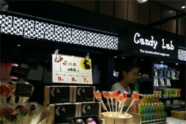 candylab糖果店