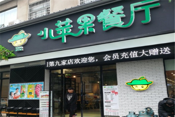 小蘋(píng)果中餐廳加盟