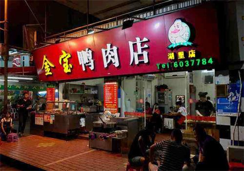 金寶鴨肉店加盟