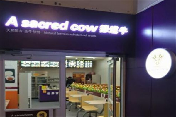 Asacredcow德道牛加盟