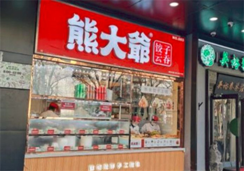 熊大爺餃子店加盟