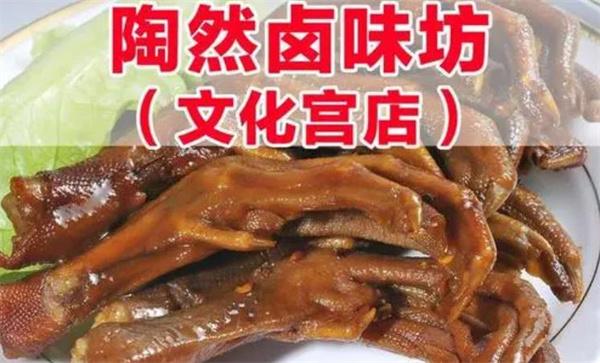 陶然鹵味坊