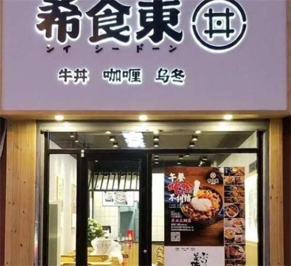 希食東牛丼飯怎么樣?口味正宗，備受市場追捧！