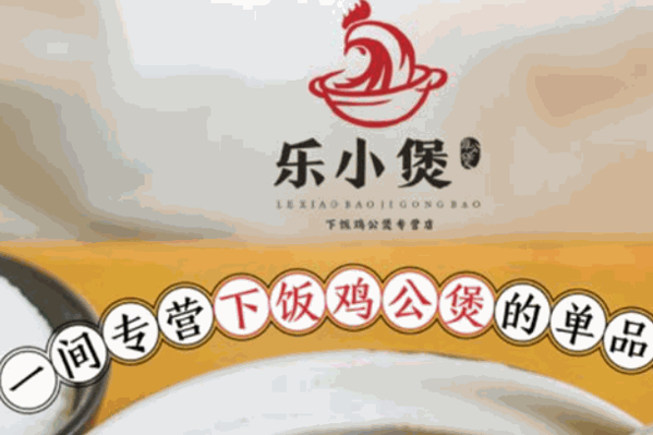 樂(lè)小煲雞公煲