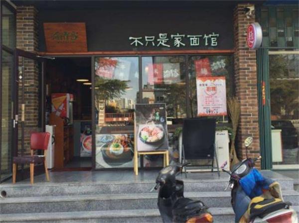 渝家面館多少錢？