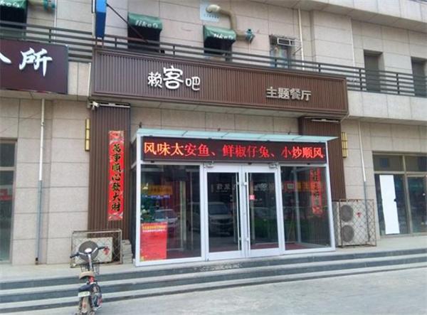 賴(lài)客吧主題餐廳費(fèi)用多少？