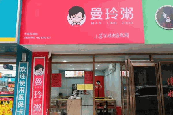 曼玲粥店