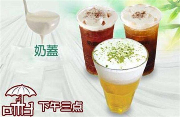 下午三點(diǎn)奶茶