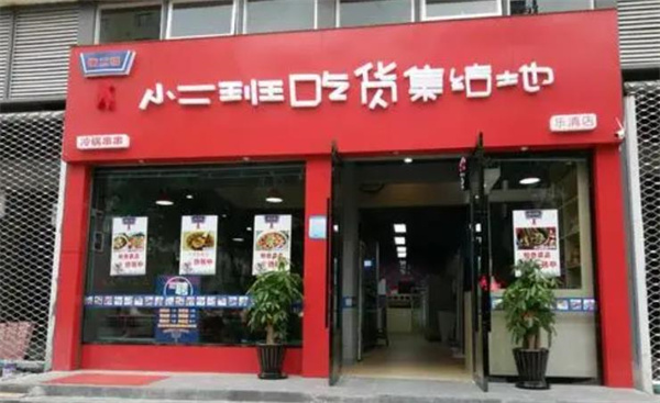 小二班吃貨集結(jié)地串串香