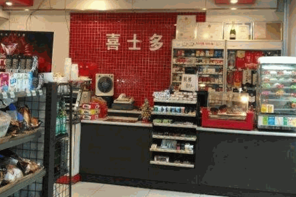 喜士多便利店