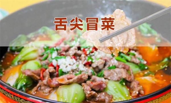 冒菜品牌哪個(gè)好創(chuàng)業(yè)？舌尖冒菜前景無憂！