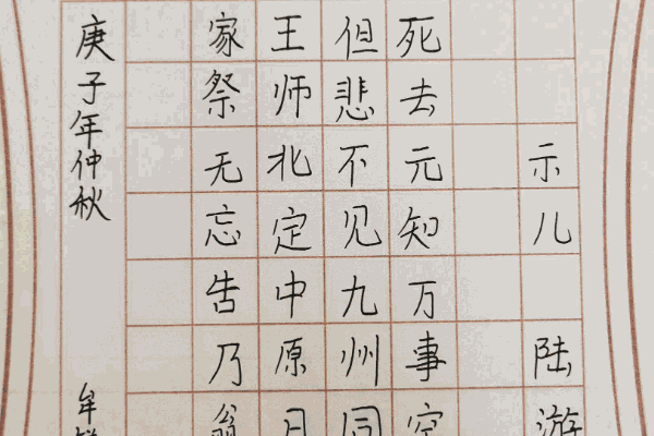 沈家班硬筆書法