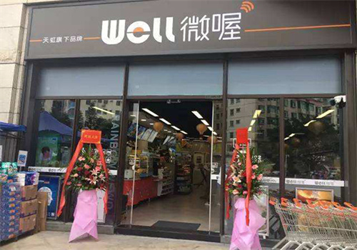 well微喔便利店加盟