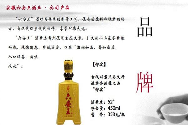 六安王酒業(yè)加盟