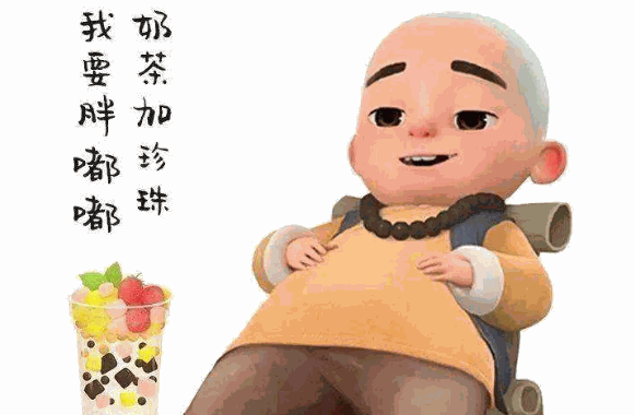 一禪小和尚奶茶