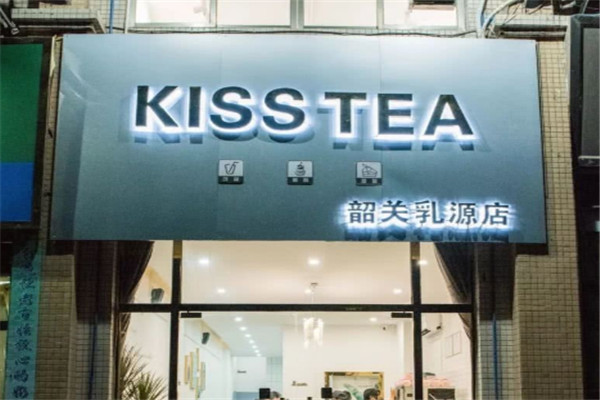 kisstea鮮意奶茶加盟