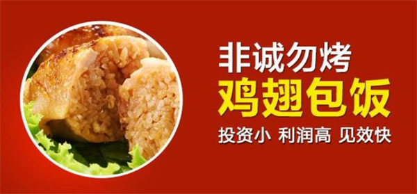 非誠(chéng)勿烤雞翅包飯