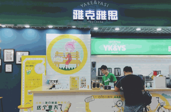 雅克雅思奶茶店