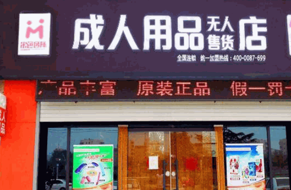 愛趣塢無人售貨店