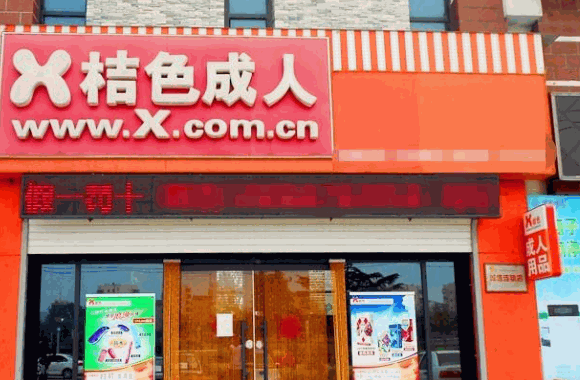 愛趣塢無人售貨店