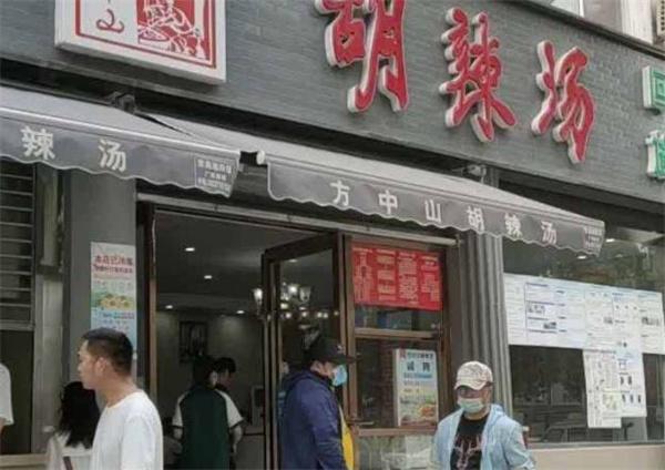 方中山早餐店