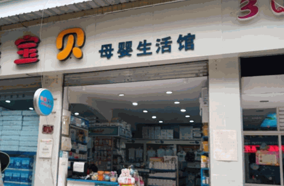 冠軍寶貝母嬰店