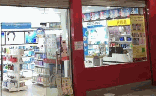 化妝品店