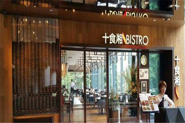 十食湘BISTRO加盟