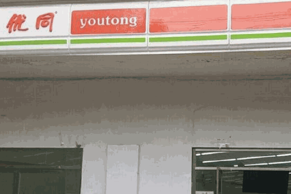 優(yōu)同便利店加盟