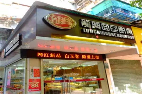 龍興面包店加盟