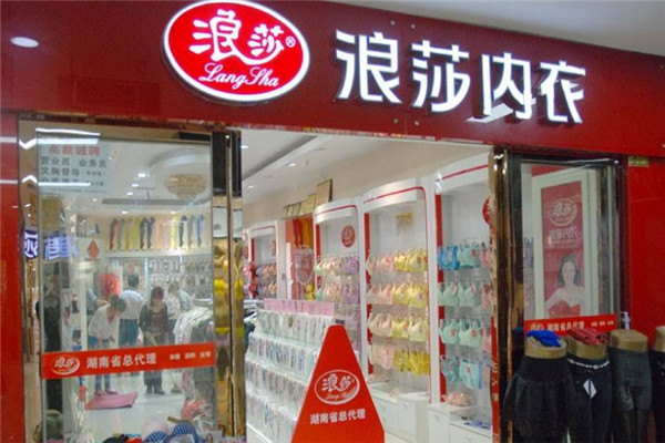 浪莎內衣店加盟