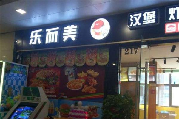 樂而美炸雞漢堡店加盟