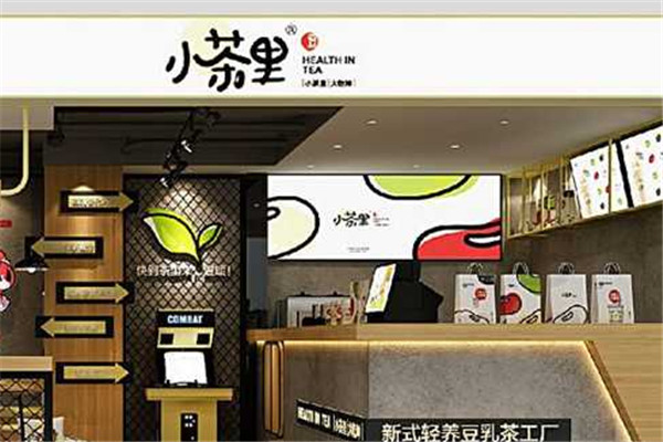 小茶里奶茶店加盟