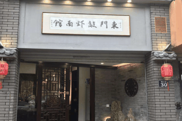 東門(mén)敲蝦面館加盟