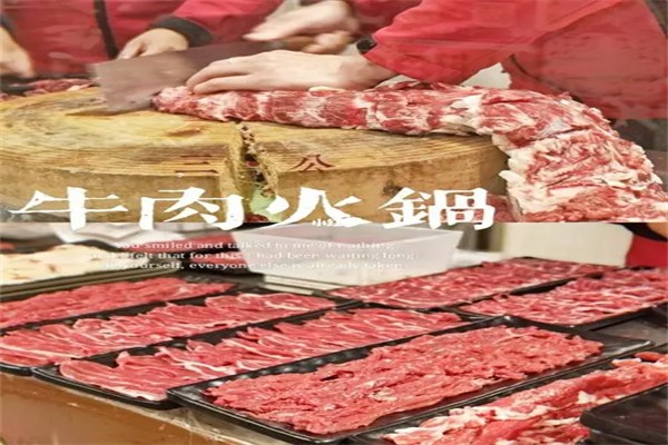 三里屯牛肉火鍋加盟