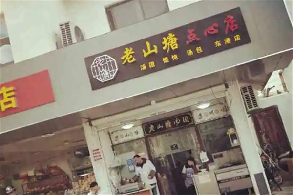 老山塘點心店加盟